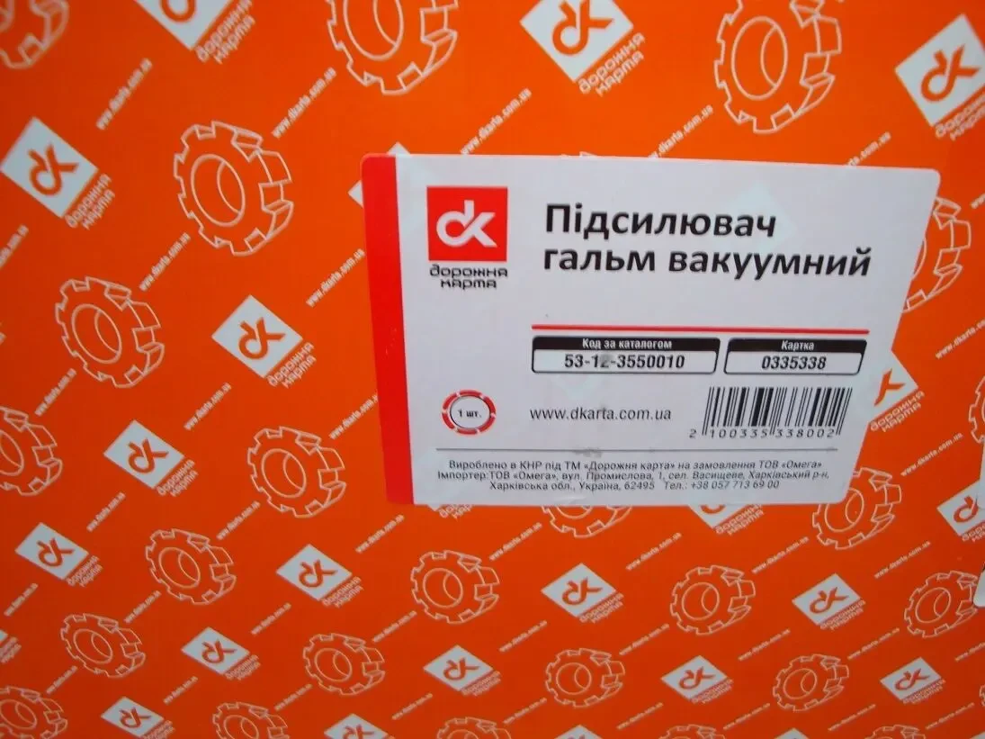 Підсилювач гальм  Газ 53, 3307 6
