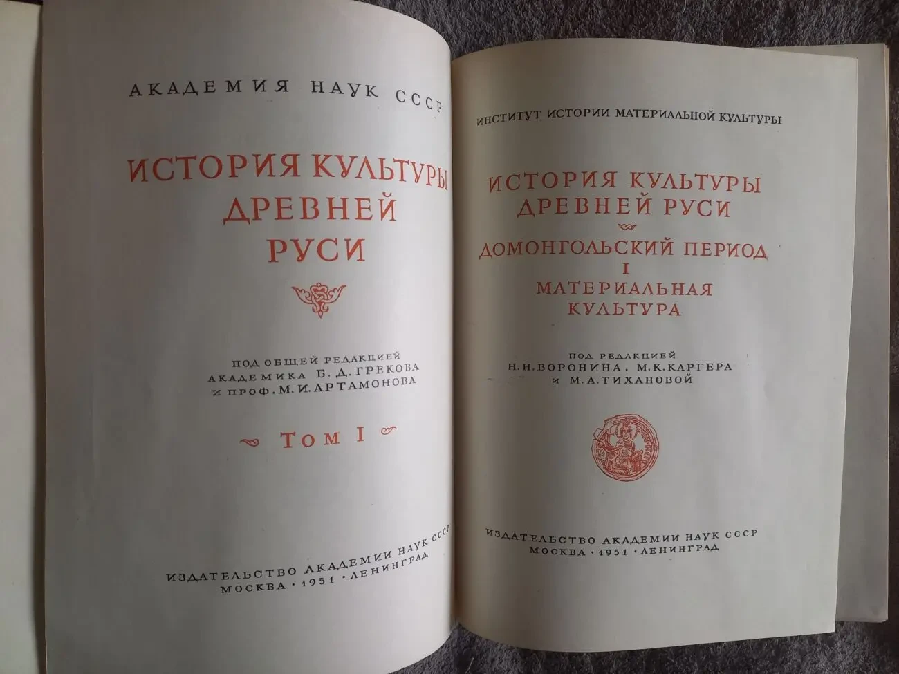 История культуры Древней Руси.В 2-х томах 4