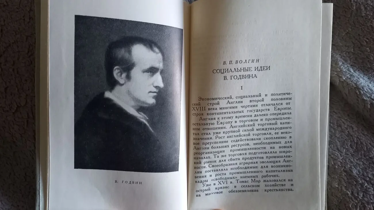 О собственности.В.Годвин 4
