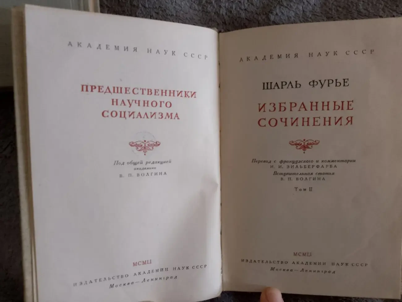 Шарль Фурье.Избранные сочинения в 4-х томах 4
