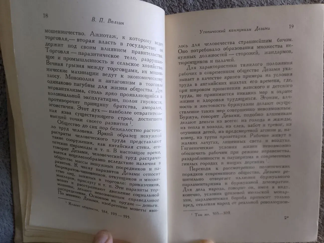 Кодекс общности.Т.Дезами 5