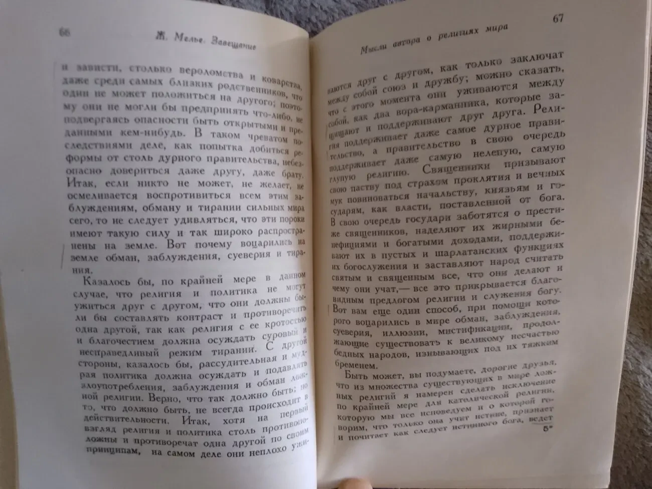 Завещание.Ж.Милье.В 3-х томах 4