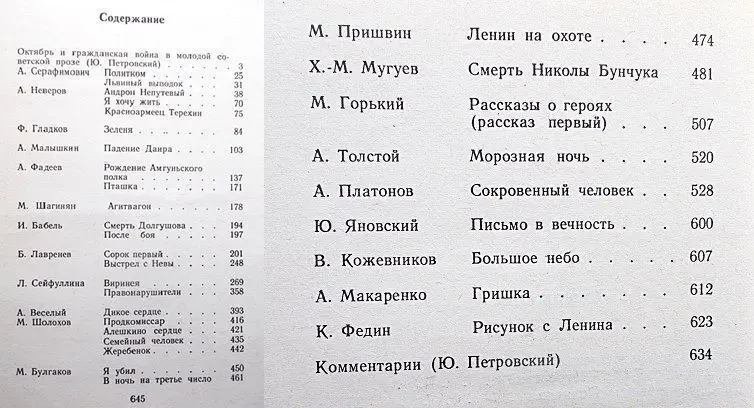 Повести и рассказы 20-30-х годов хх в. Сборник произведений 4