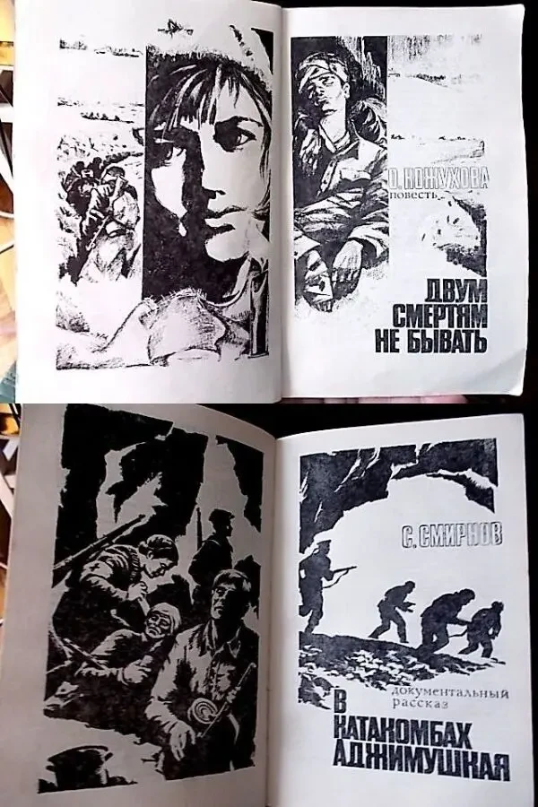 Подвиг. Библиотека героики и приключений. т.6, 1975 6