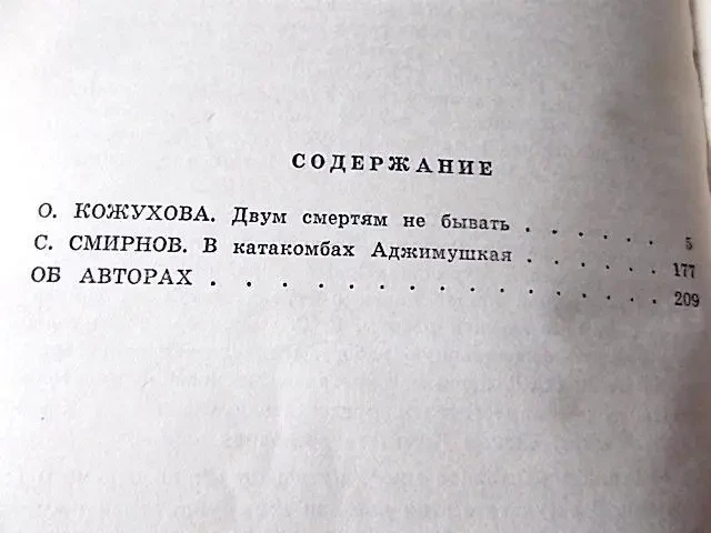 Подвиг. Библиотека героики и приключений. т.6, 1975 5