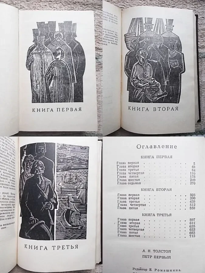 А.Н.Толстой Петр первый Роман 5