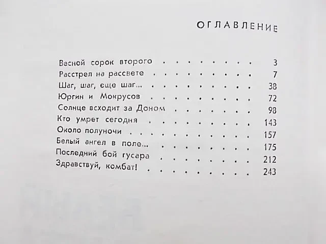 Н. Грибачев. Белый ангел в поле 4