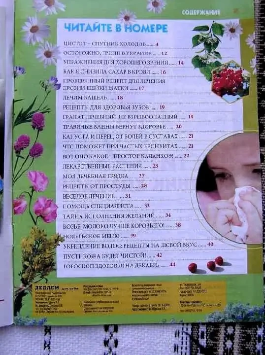 Журналы для домашнего пользования Здоровая семья, Домашний докто