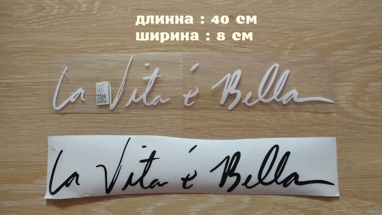 Наклейка на авто Чёрная, Белая переводится Жизнь прекрасна