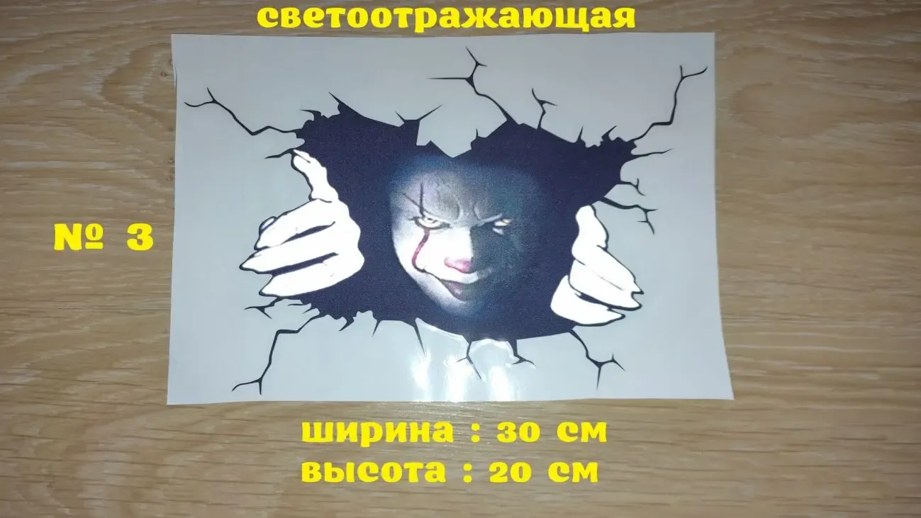 Наклейки на авто Демон номер 3 светоотражающая