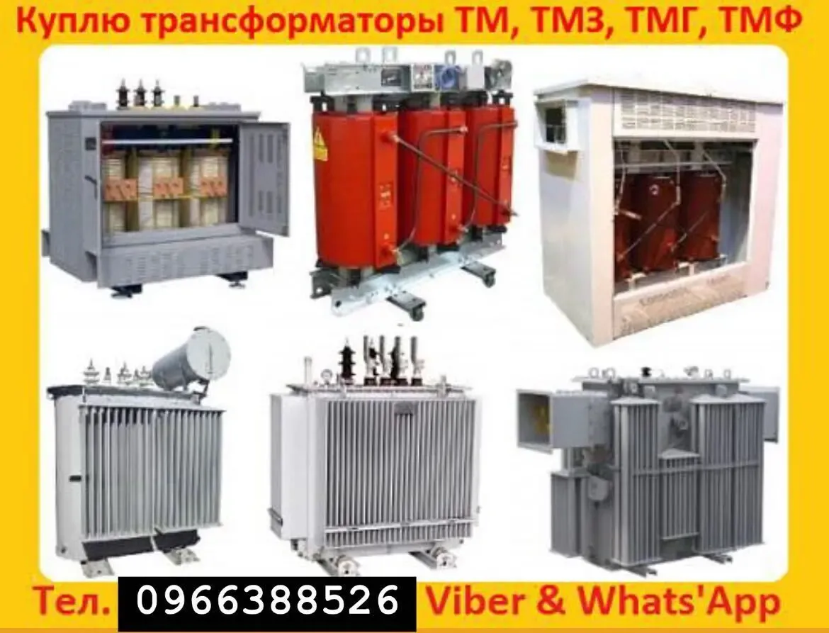 куплю трансформаторы масляные