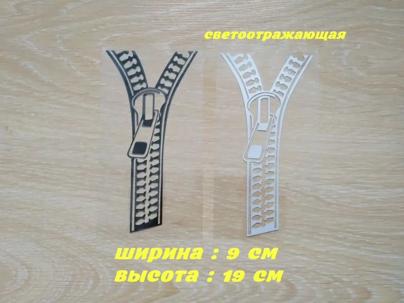 Наклейка на авто Молния Черная ,Белая Светоотражающая