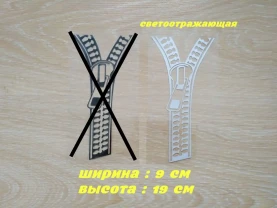 Наклейка на авто Молния Черная ,Белая Светоотражающая