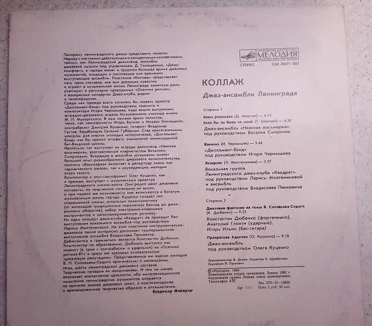 Платівка Пластинка джаз ансамбли Ленинграда. Сборник 3