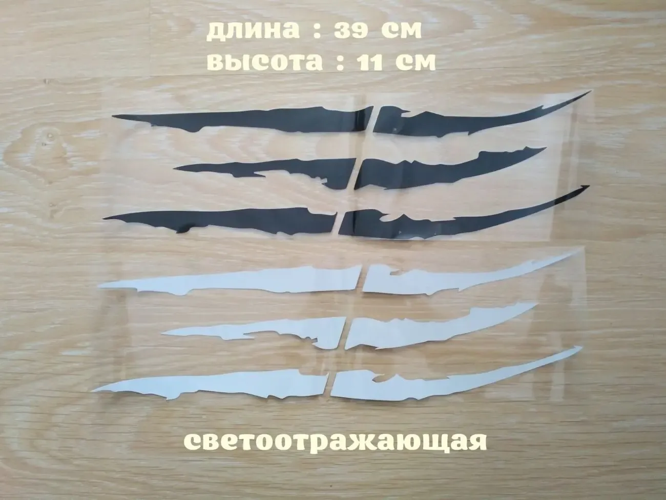 Наклейка на авто-мото в виде Царапины Когтем Белая Светоотражающая