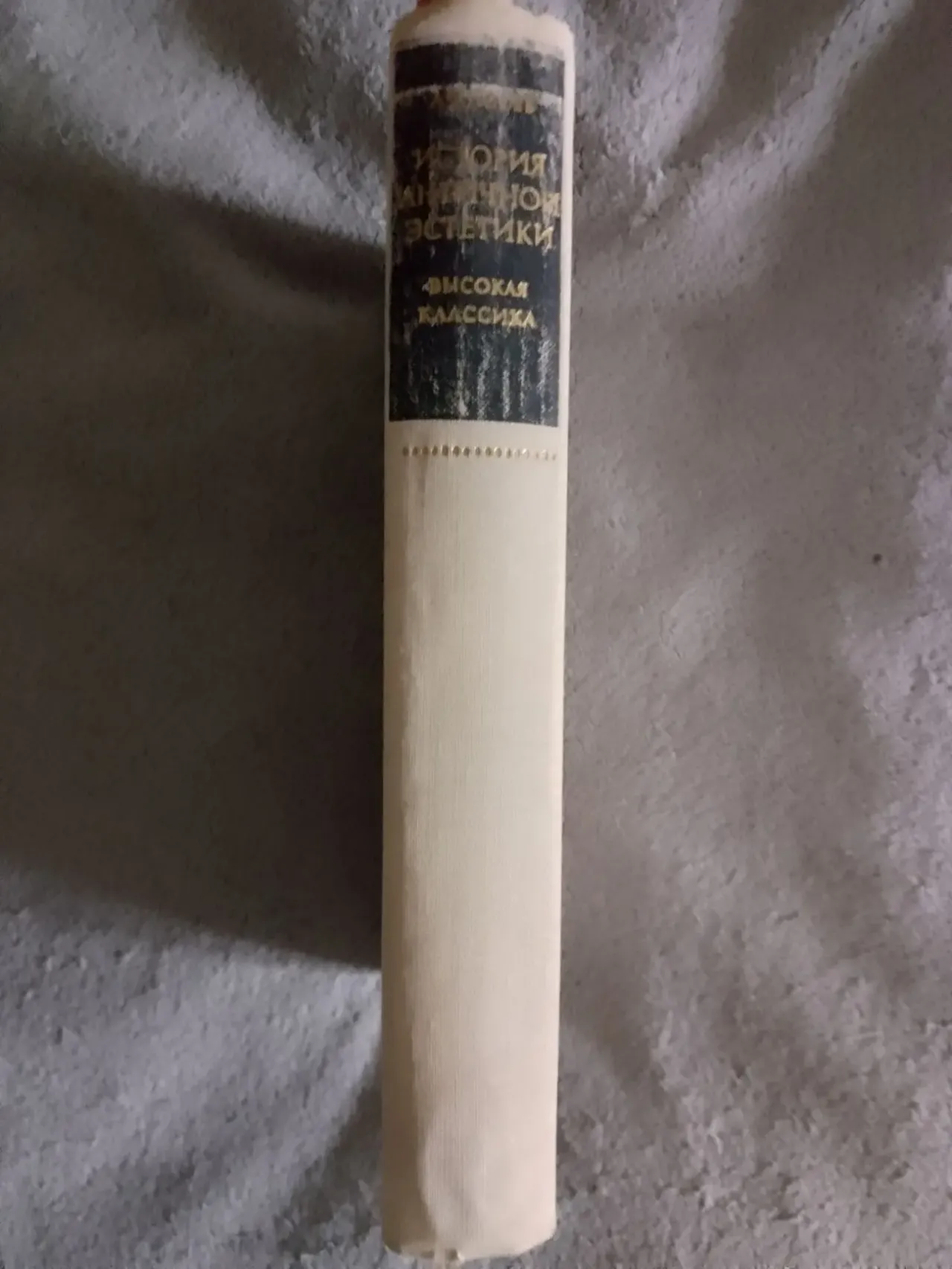 История античной эстетики.Высокая классика.А.Ф.Лосев 2