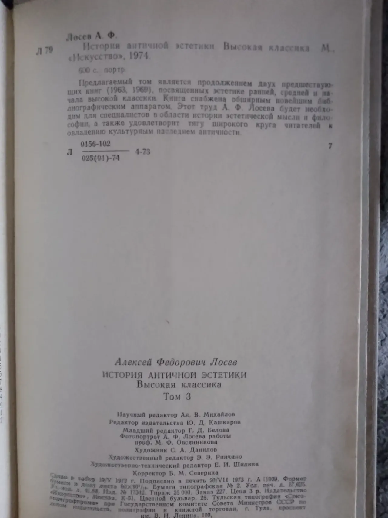История античной эстетики.Высокая классика.А.Ф.Лосев 5