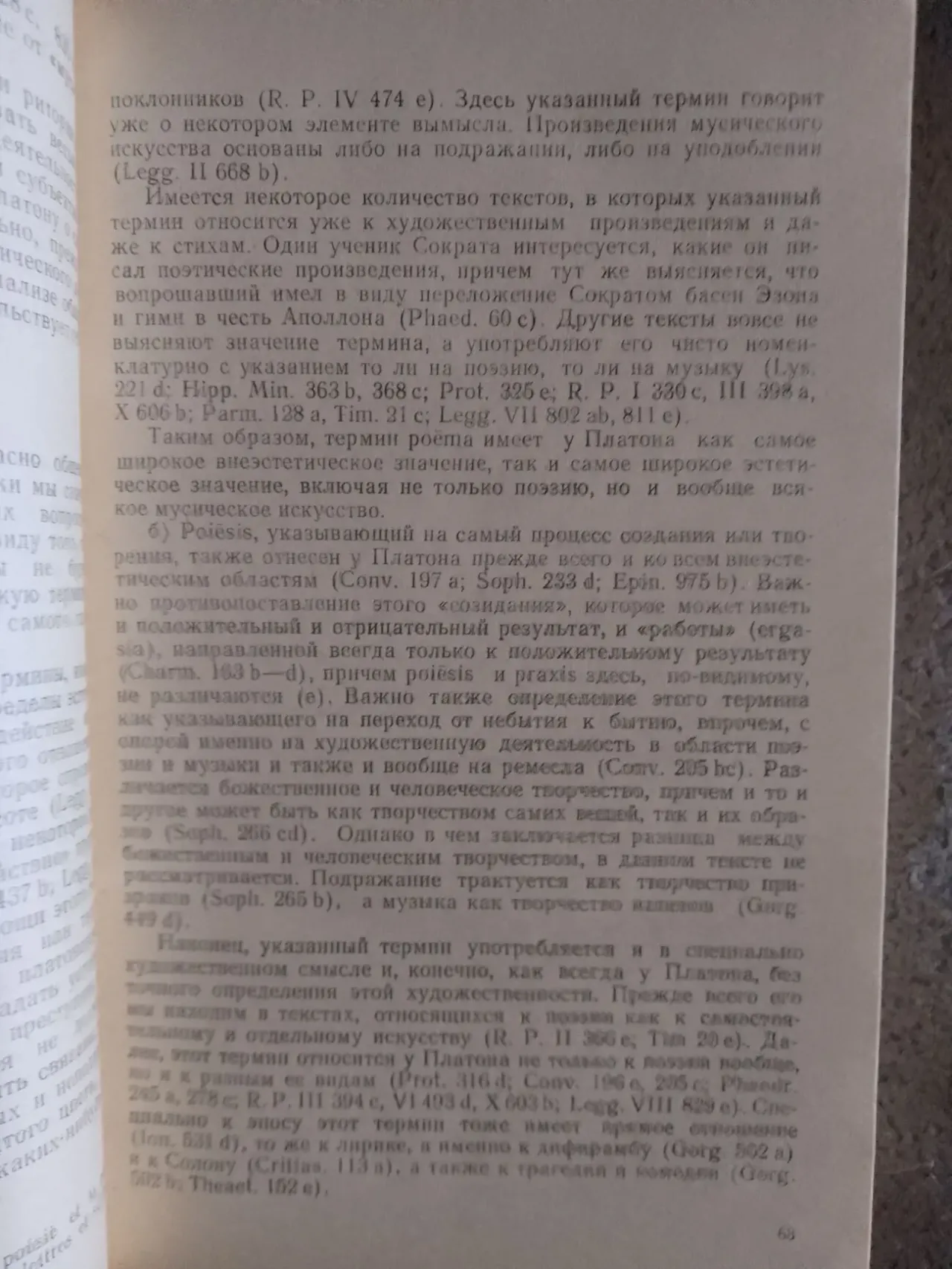 История античной эстетики.Высокая классика.А.Ф.Лосев 4