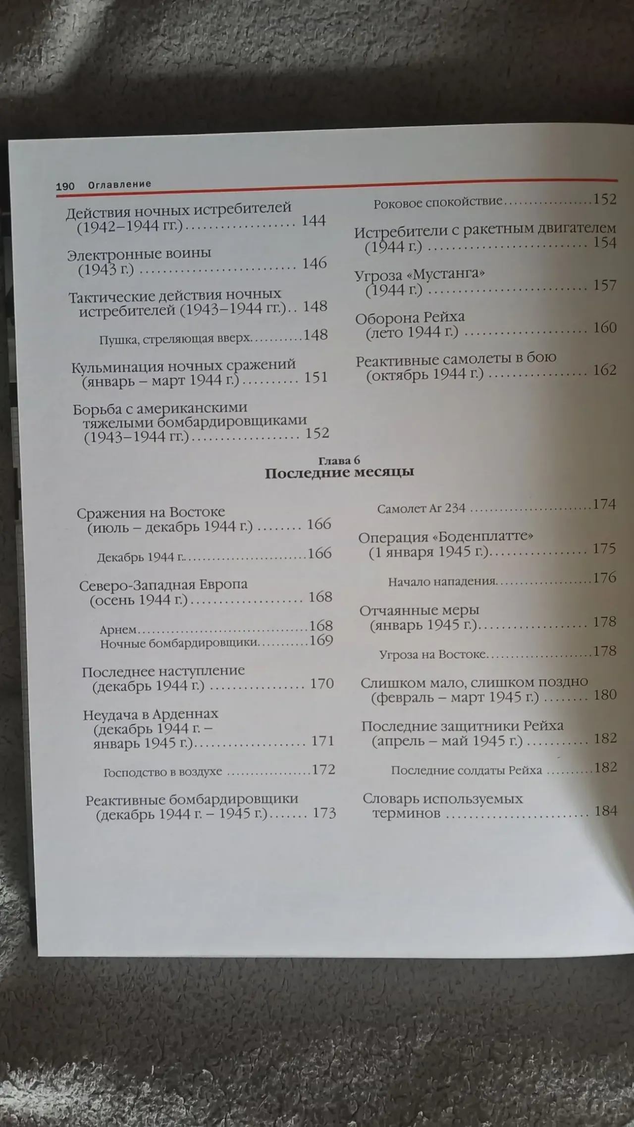 Эскадрильи Люфтваффе 1939-1945.Справочник-определитель самолётов 10