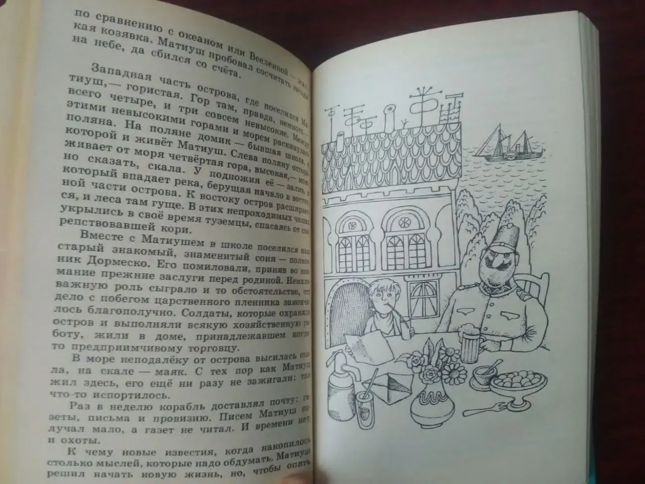Януш Корчак - Король Матиуш первый. 4