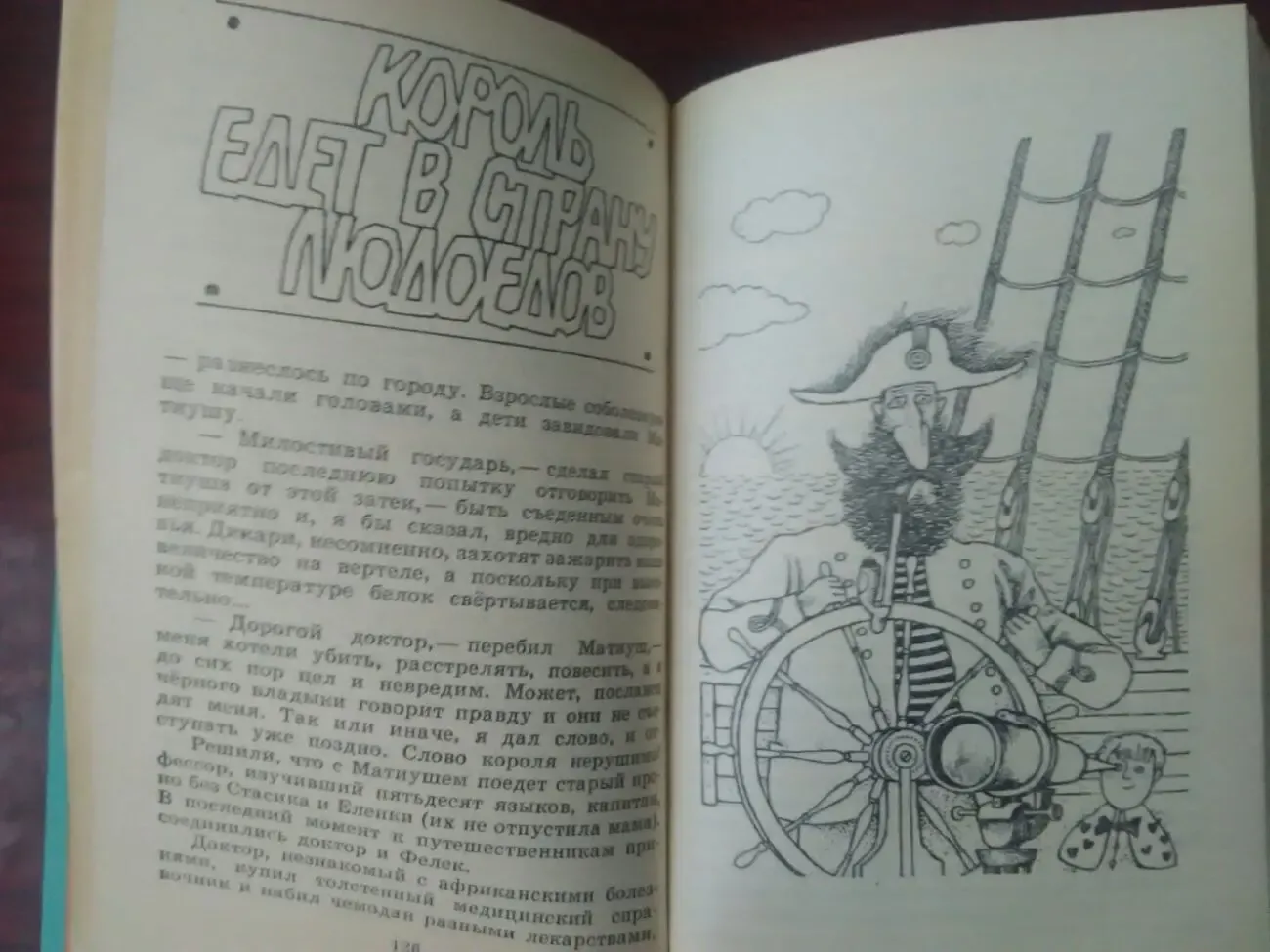 Януш Корчак - Король Матиуш первый. 6