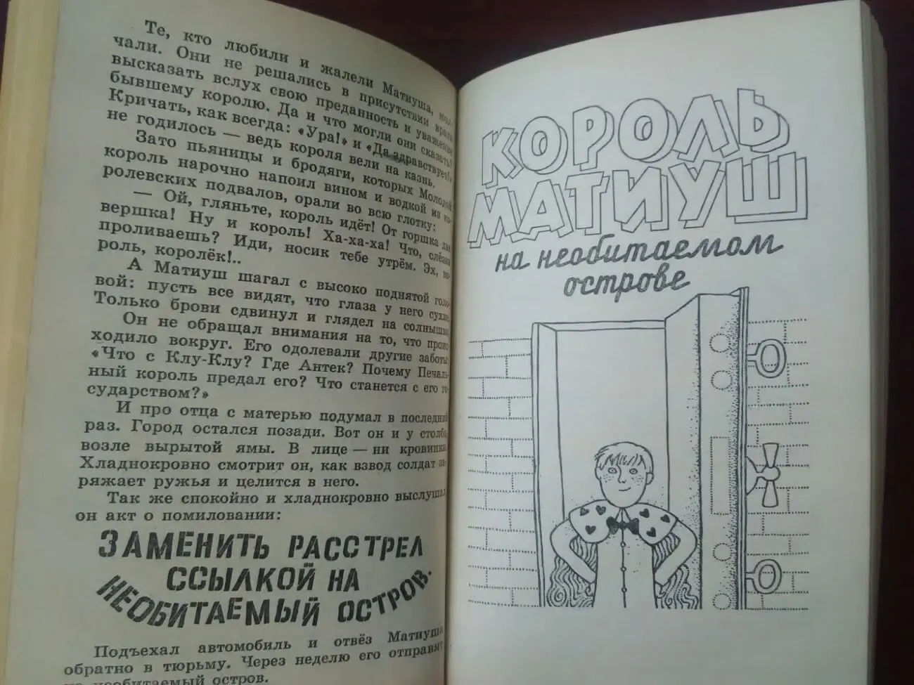 Януш Корчак - Король Матиуш первый. 5