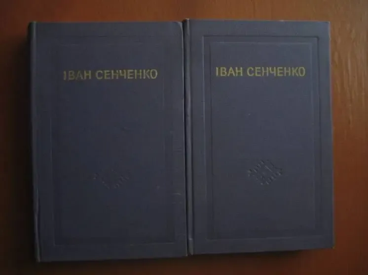 Іван сенченко Оповідання