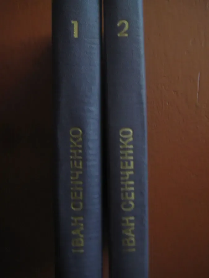 Іван сенченко Оповідання 2