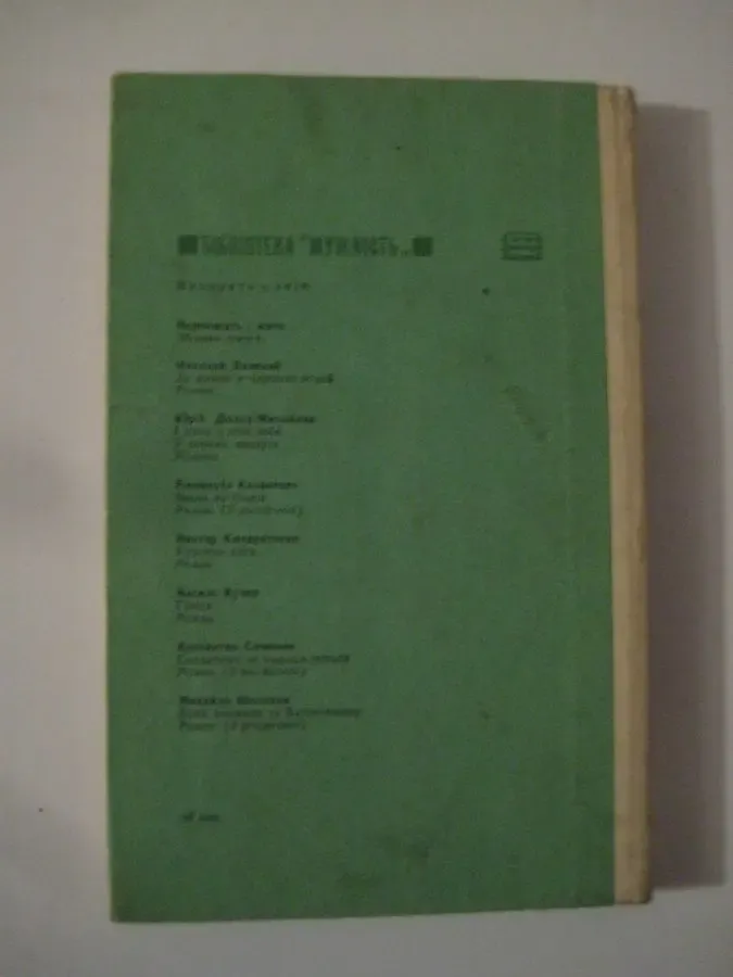 Петро Гуріненко Дві доби мовчання 2
