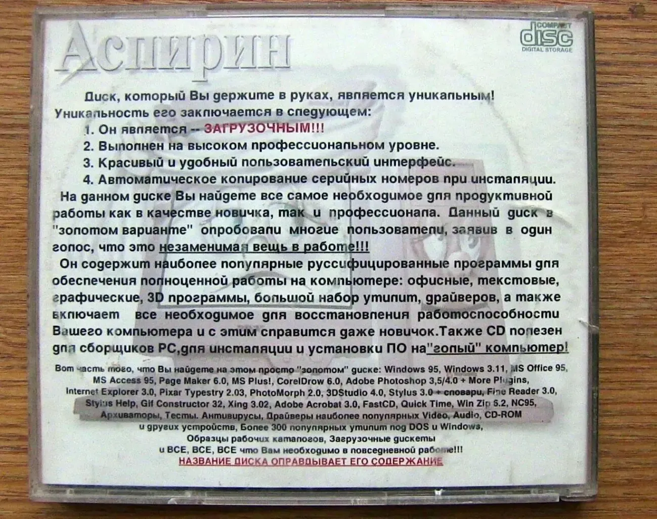 Сборник Софта 1990-е Windows 3.11, 95 и прч.  Раритет 4