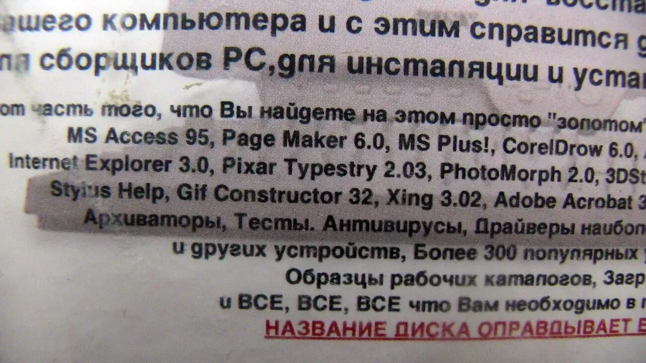 Сборник Софта 1990-е Windows 3.11, 95 и прч.  Раритет