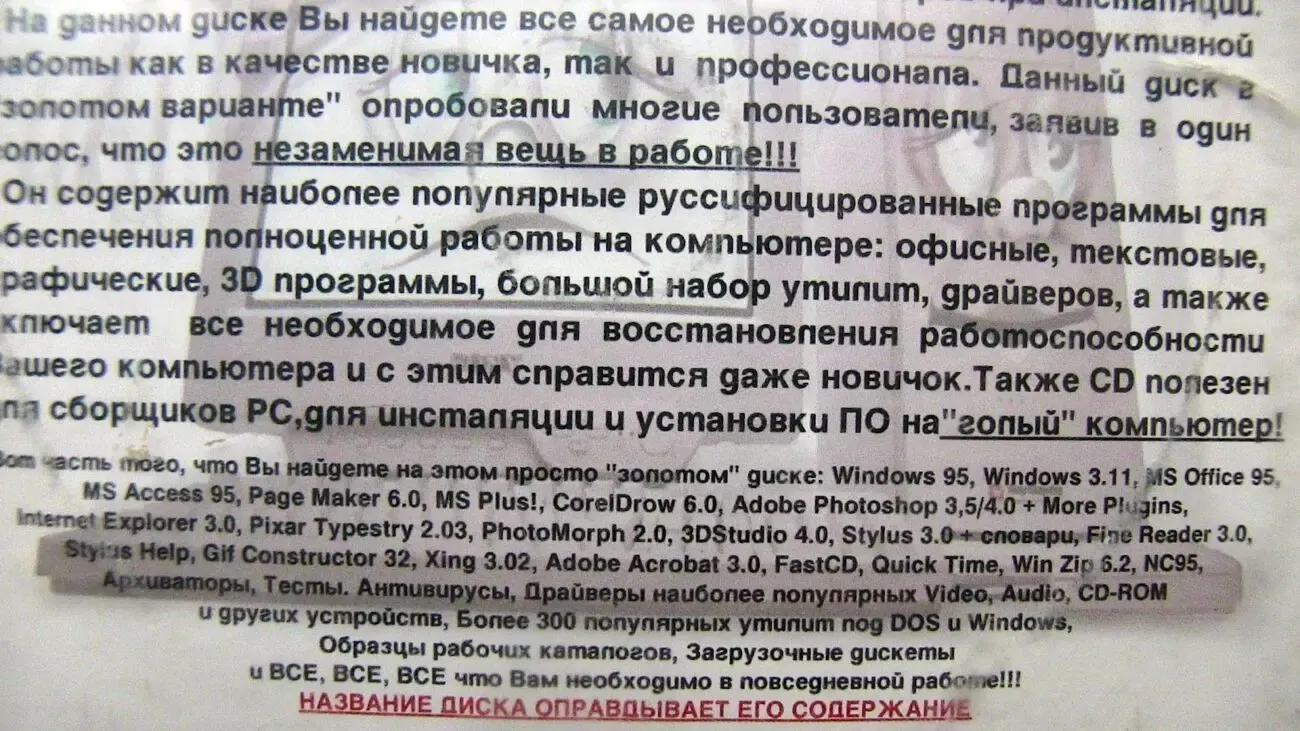 Сборник Софта 1990-е Windows 3.11, 95 и прч.  Раритет 8