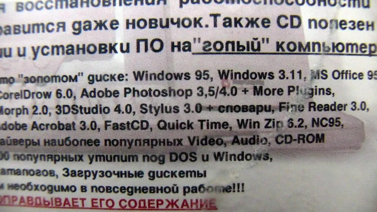 Сборник Софта 1990-е Windows 3.11, 95 и прч.  Раритет 9