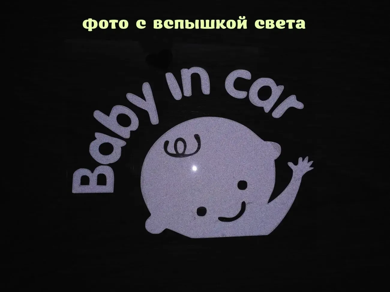 Наклейка на авто Мальчик светоотражающая 2