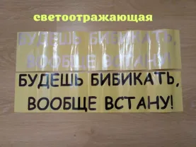 Наклейки на авто Будешь бибикать вообще встану Белая, Чёрная