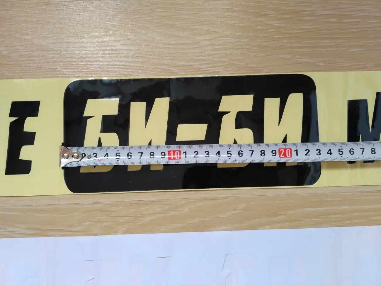 Наклейка на авто на заднее стекло Не Би-Би Мозги Белая ,Чёрная 3