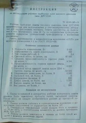 ДРТ-2500 (ртутна дугова лампа) 2