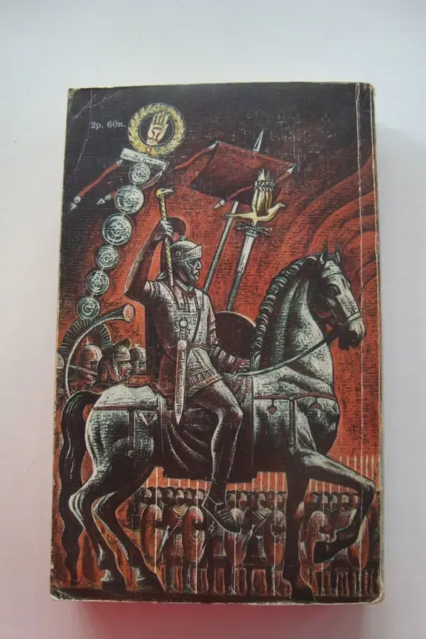 Рафаэлло джованьоли Спартак 2