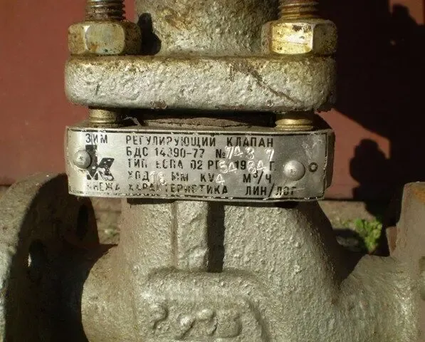 Регулюючий клапан БДС 14390-77 5