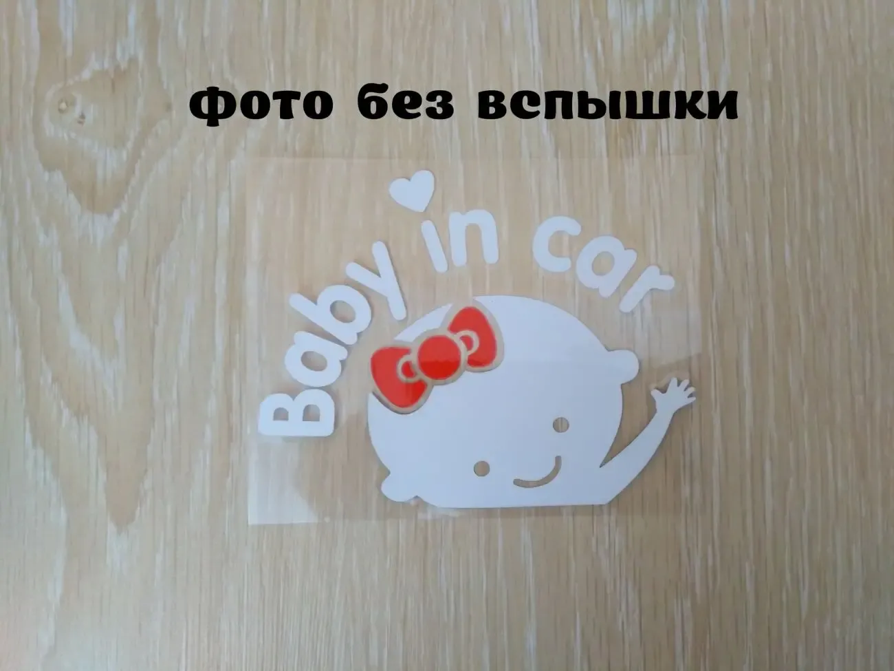 Наклейка на авто Девочка Белая светоотражающая 2