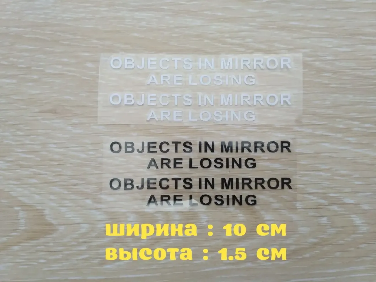 Наклейки на боковые зеркала заднего вида Objects In Mirror Are Losing