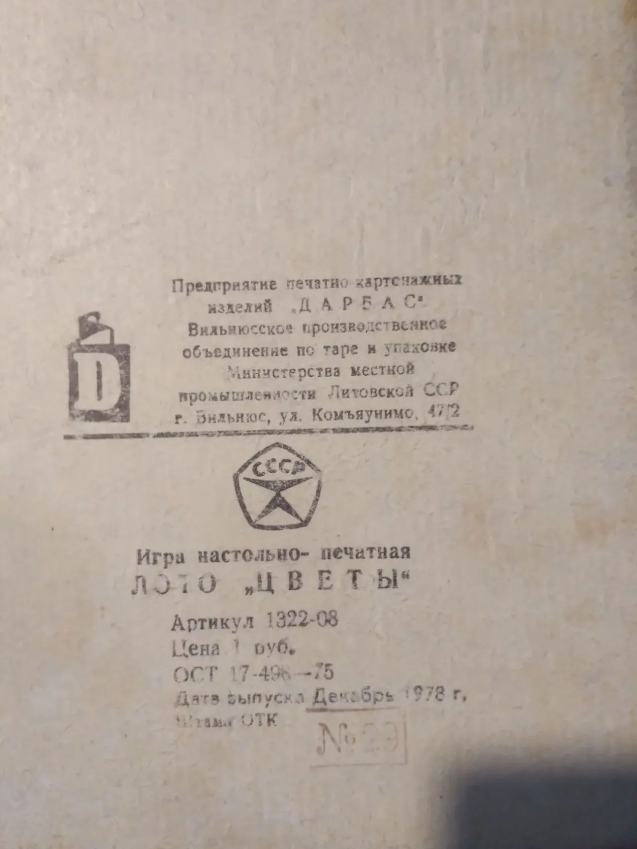 Лото дитяче, для маленьких Квіти 3