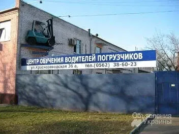 Курси водіїв навантажувачів