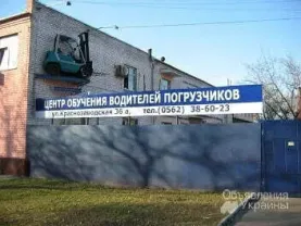 Курси водіїв навантажувачів