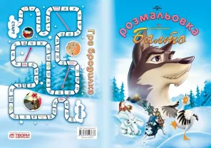 Розмальовка за мультфільмом Балто