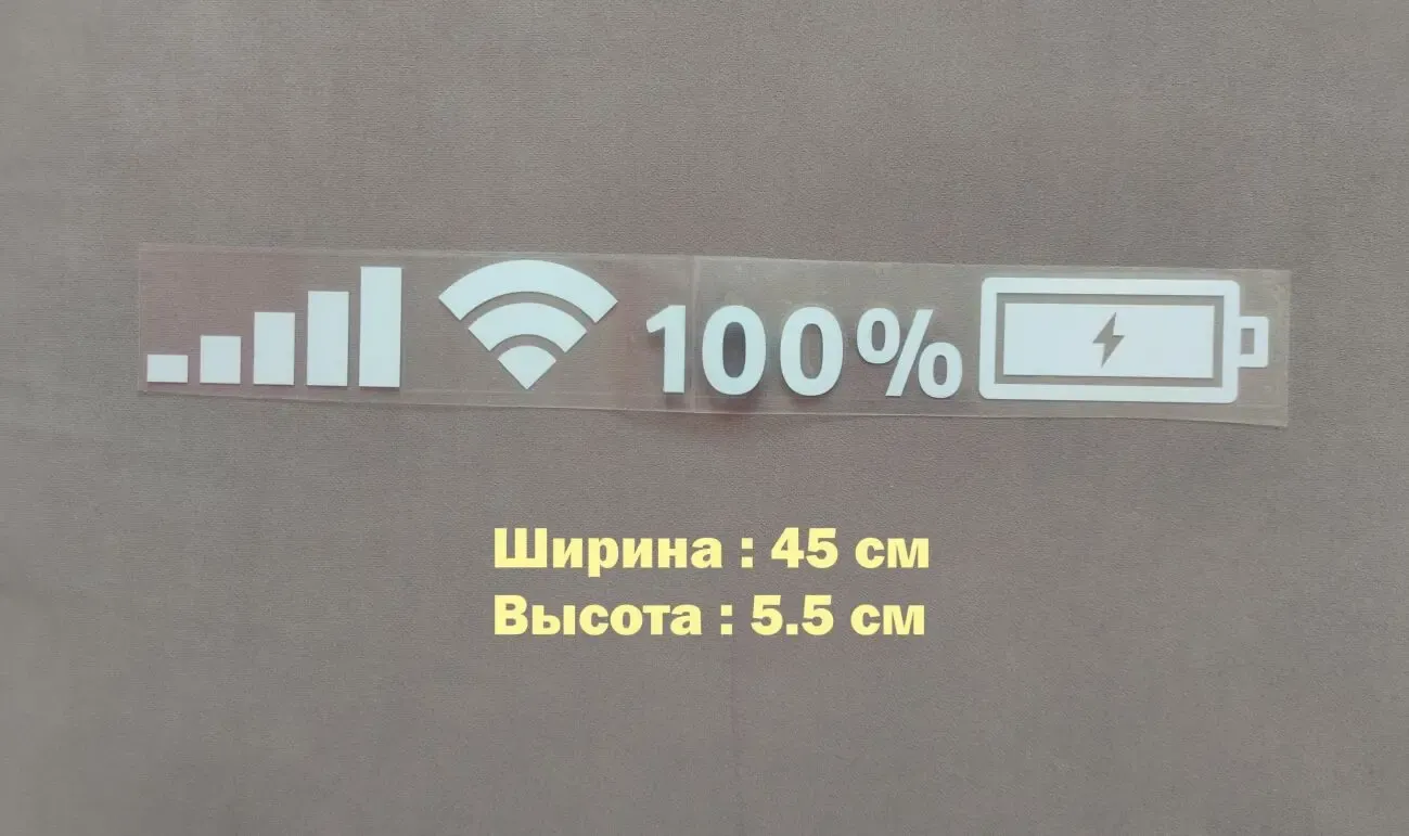 Наклейка на авто Wi-fi светоотражающая