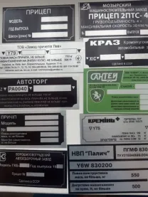 Прицеп табличка бирка шильд.