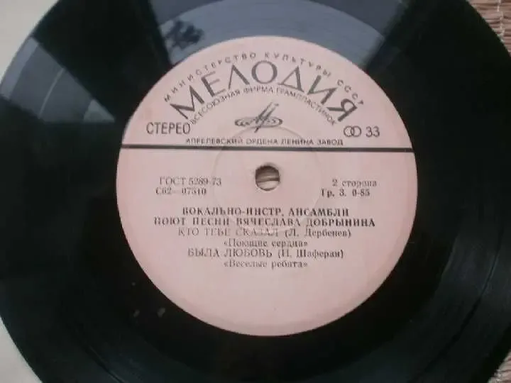 Пластинка виа поют Песни Вячеслава Добрынина 2