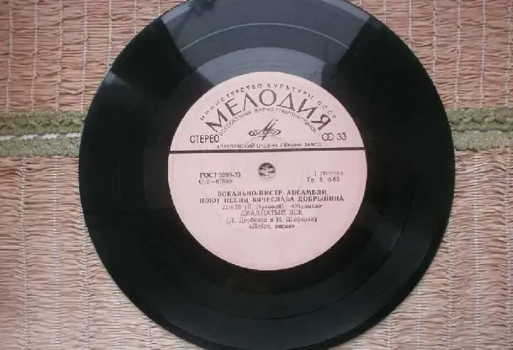 Пластинка виа поют Песни Вячеслава Добрынина 3