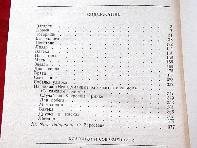 В.В.Вересаев Повести и рассказы. 1987 Новая 6